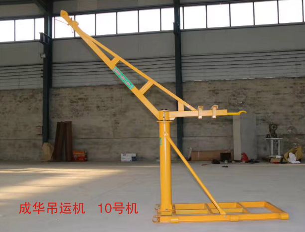 冠航牌小吊機